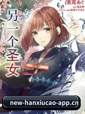 含羞草研究所 APP 界面